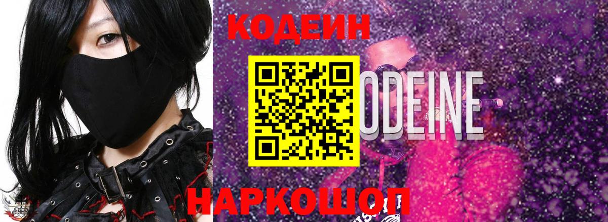 Аксай  Кодеиновый сироп Lean напиток Lean (лин)  Вход с VPN 