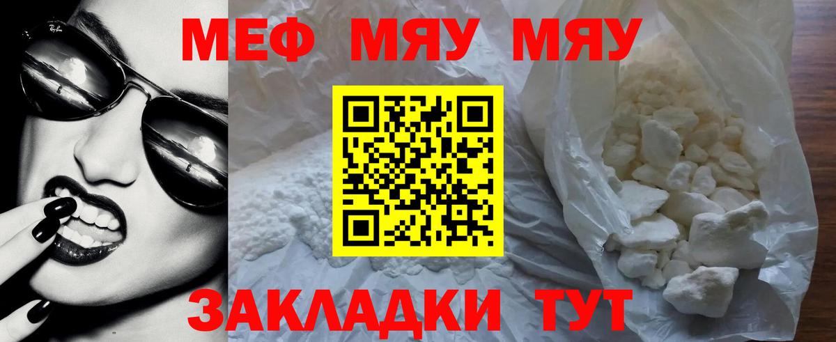 где продают наркотики  МЯУ-МЯУ mephedrone  Аксай  Вход с VPN  МЯУ-МЯУ 4 MMC 